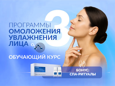 Обучающий курс для косметологов "ITALIAN LIFTING SECRETS: Омоложение, глубокое увлажнение и спа-ритуалы для безупречного лифтинга от бренда BEAUTY SPA"